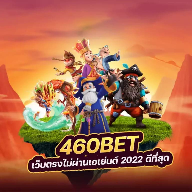 สล็อต แท้ 100 - ประสบการณ์การเล่นเกมที่แท้จริงและสมบูรณ์แบบ